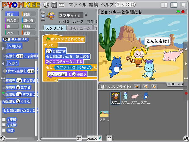 Scratch（スクラッチ）の開発イメージ画像