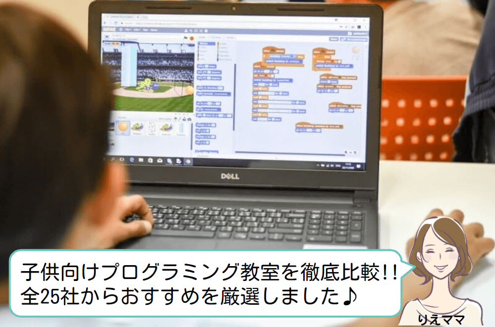 子供小学生プログラミング教室の風景イメージ一覧／Scratch（スクラッチ）